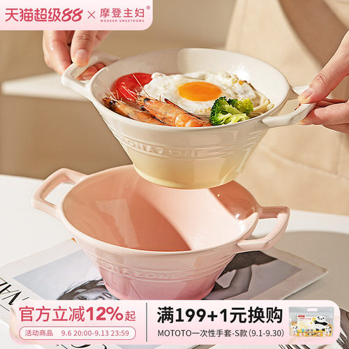 摩登主妇MONAZONE系列双耳汤碗