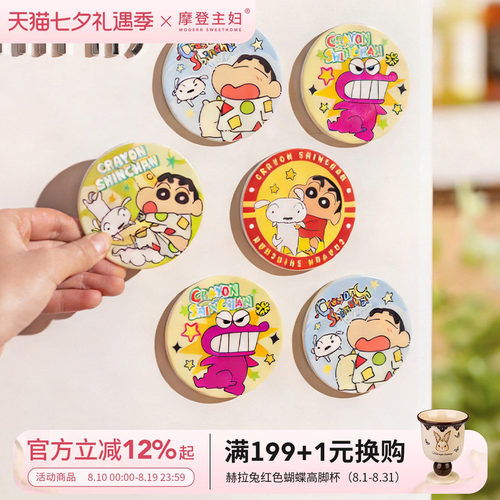 摩登主妇蜡笔小新陶瓷新年冰箱贴
