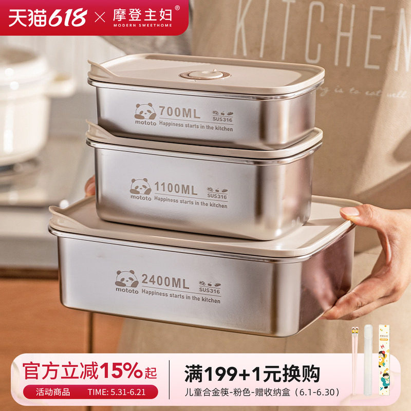 摩登主妇316L不锈钢保鲜饭盒可蒸煮蔬菜水果便当盒冷冻米饭分装盒