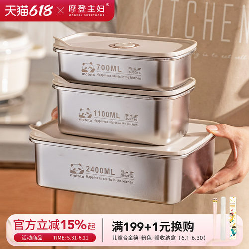 摩登主妇mototo不锈钢保鲜盒饭盒