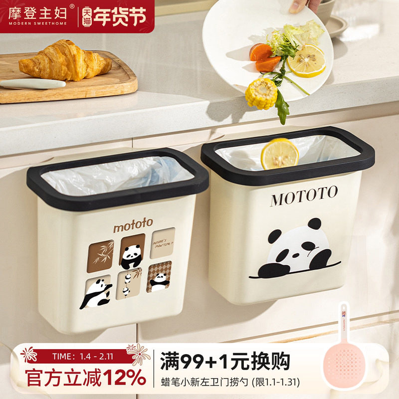 摩登主妇mototo熊猫厨房垃圾桶挂式家用壁挂2026新款高颜值收纳桶,家庭/个人清洁工具,垃圾桶,淘宝优惠券,粉丝福利购,淘宝优惠卷