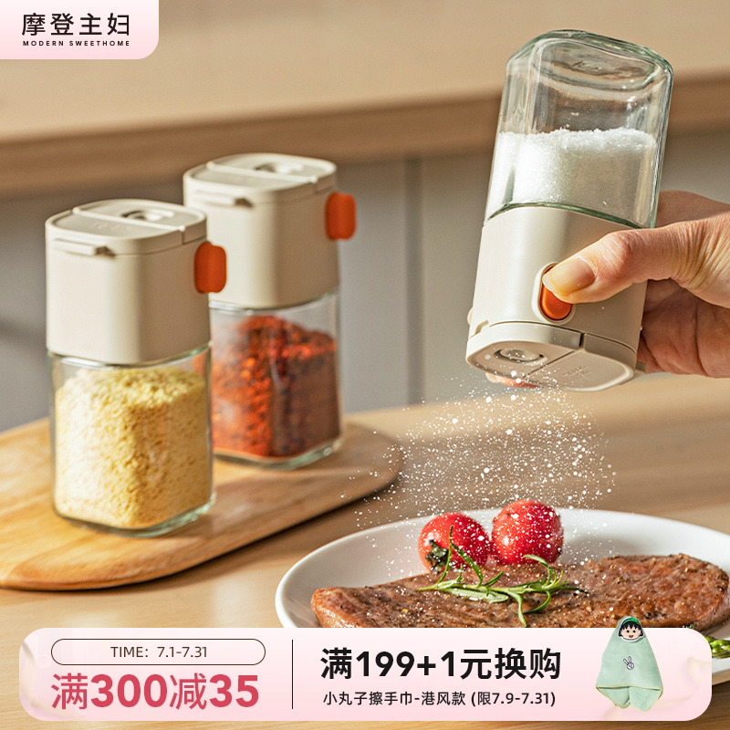 摩登主妇定量盐罐调料罐厨房控盐调味罐密封防潮分装瓶盐瓶调料盒