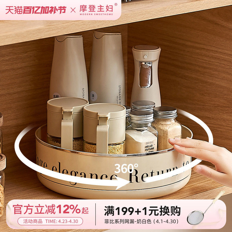 摩登主妇旋转调料品置物架厨房调料架子托盘收纳盒调味料用品转盘
