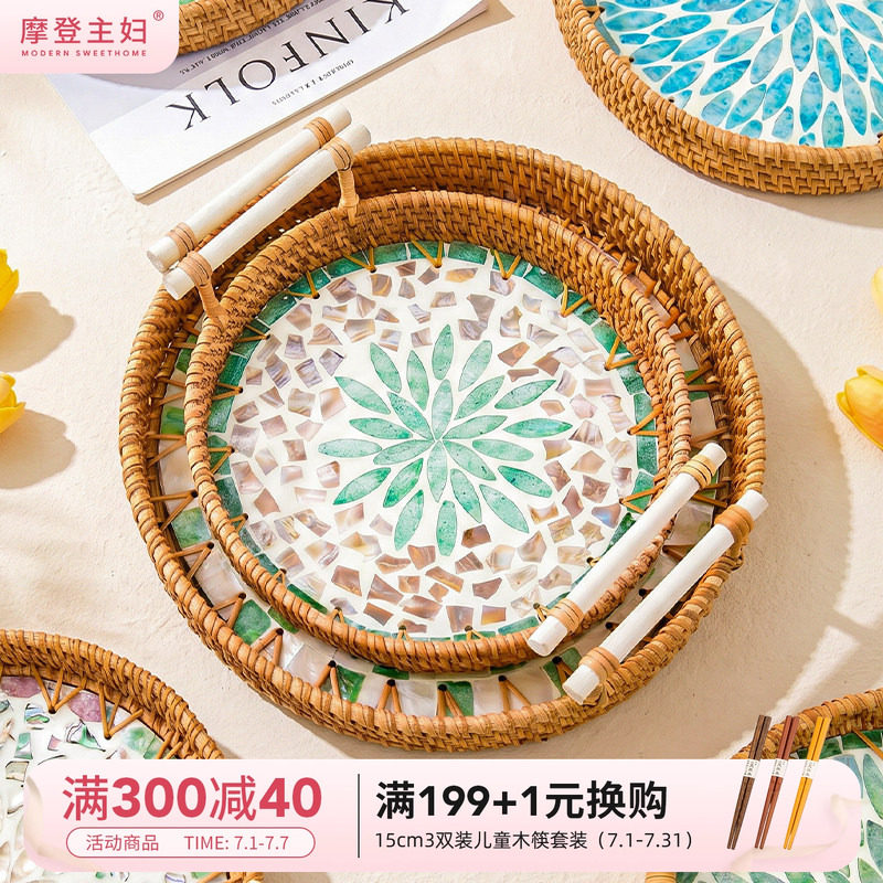 摩登主妇水果盘藤编贝壳水果篮馒头筐客厅茶几家用干果零食摆放盘