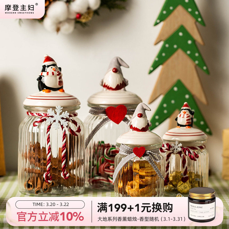 摩登主妇糖果罐小礼物食品级玻璃瓶密封罐子巧克力零食饼干收纳盒