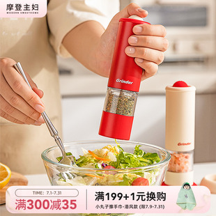 摩登主妇电动胡椒研磨器厨房家用黑胡椒粉粒调料瓶海盐花椒研磨瓶