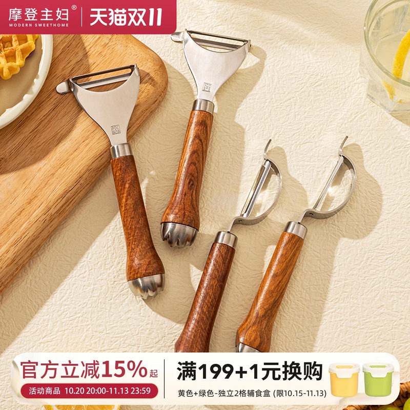 摩登主妇水果削皮刀厨房专用304不锈钢土豆刮皮刀器削苹果皮神器