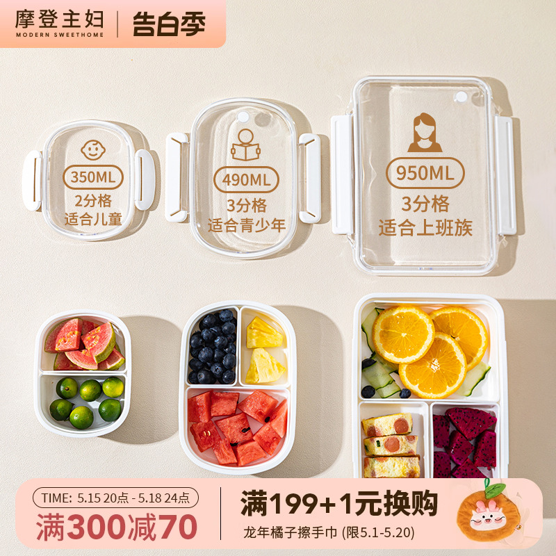 摩登主妇水果便当盒小学生专用食品级保鲜盒便捷外出餐盒塑料盒子