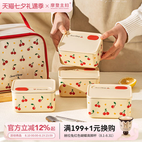 摩登主妇樱桃不锈钢保温饭盒餐盒