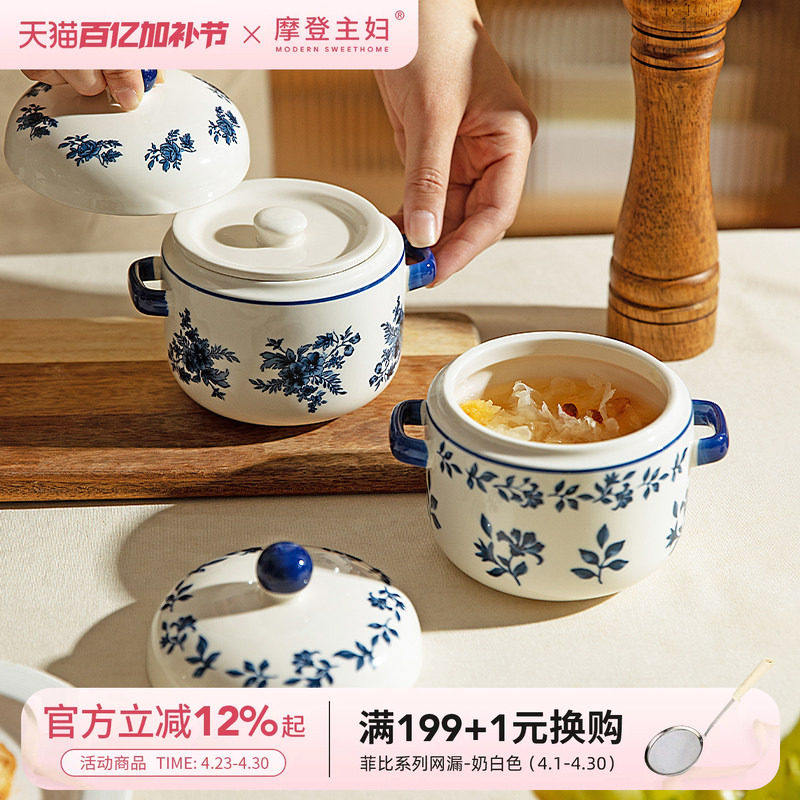 摩登主妇蓝黛庄园炖盅隔水家用陶瓷蒸盅炖罐一人份燕窝煲汤小瓦罐