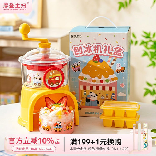 摩登主妇熊猫刨冰机手摇绵绵冰机