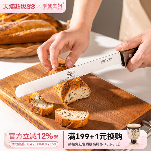 摩登主妇不锈钢面包刀家用烘焙