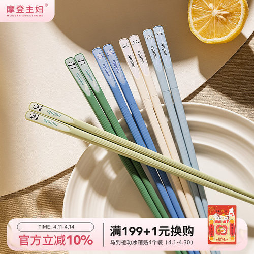 摩登主妇家用抗菌合金筷一人一筷