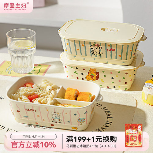 摩登主妇陶瓷分格饭盒微波炉加热