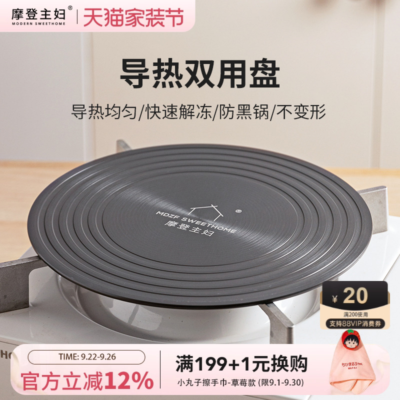 摩登主妇煤气灶导热板防烧黑