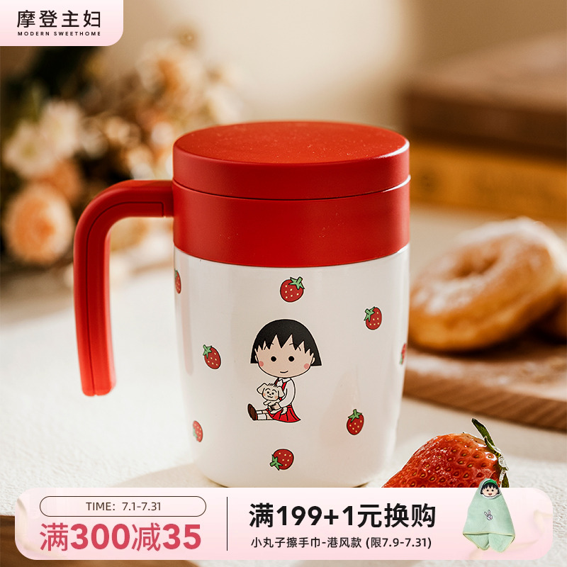 【摩登主妇&樱桃小丸子】保温杯带手柄马克杯办公室水杯泡茶杯子