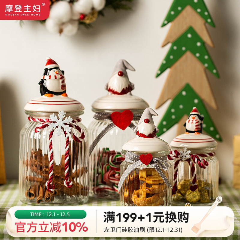 摩登主妇食品级玻璃储物罐