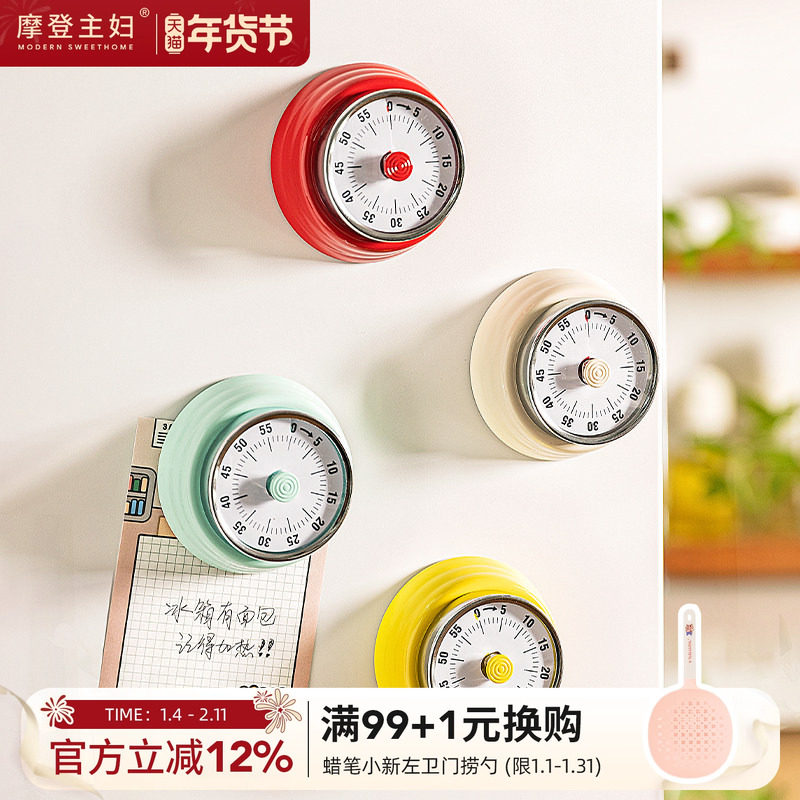 摩登主妇机械磁吸计时器厨房做饭提醒器学生自律闹钟倒计时定时器,厨房/烹饪用具,定时器/计时器/提醒器,淘宝优惠券,粉丝福利购,淘宝优惠卷