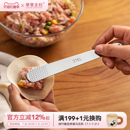 摩登主妇316L不锈钢包饺子勺