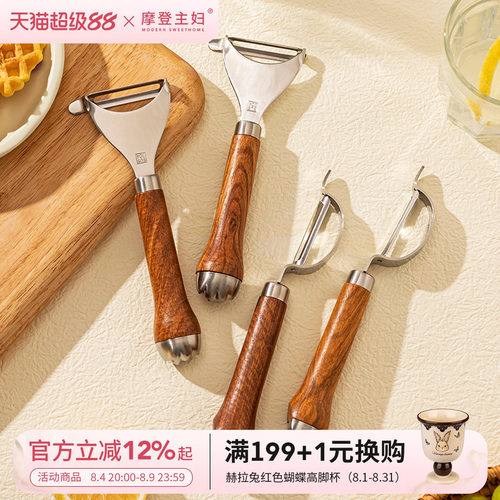 摩登主妇水果削皮刀304不锈钢