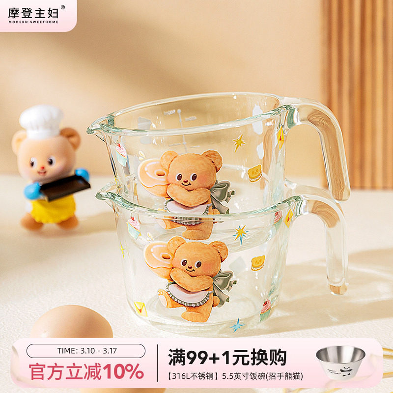【摩登主妇&黄油小熊】过滤玻璃量杯带刻度婴儿厨房专用打蛋杯子