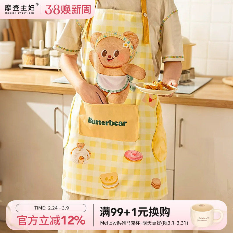 【摩登主妇&黄油小熊】围裙厨房家用做饭2026新款可爱防油防水女 - 摩登主妇旗舰店出品