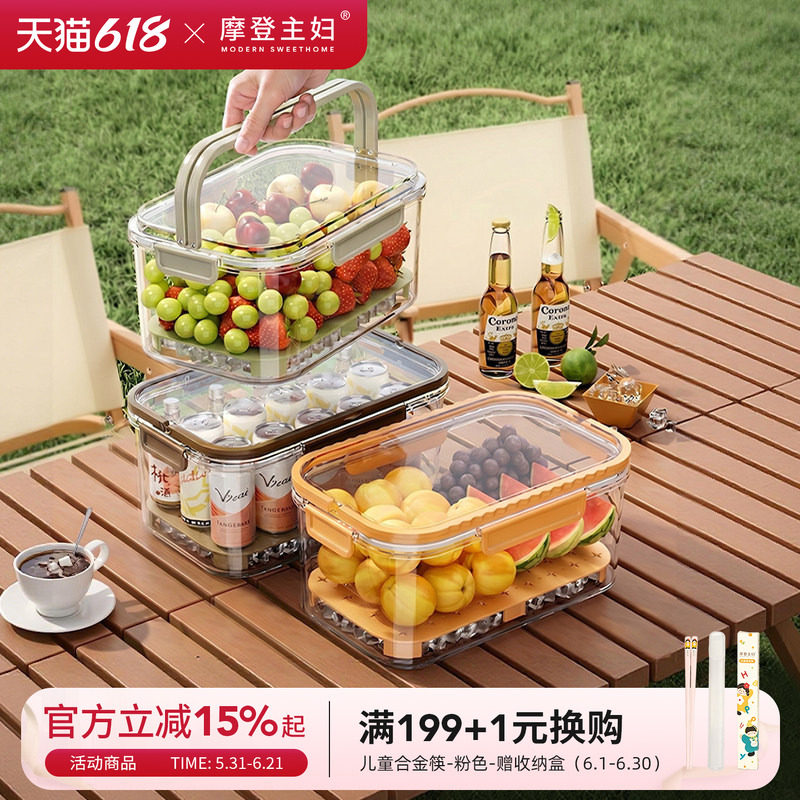 摩登主妇水果便当盒便携外出露营野餐移动小冰箱食品级手提保鲜盒