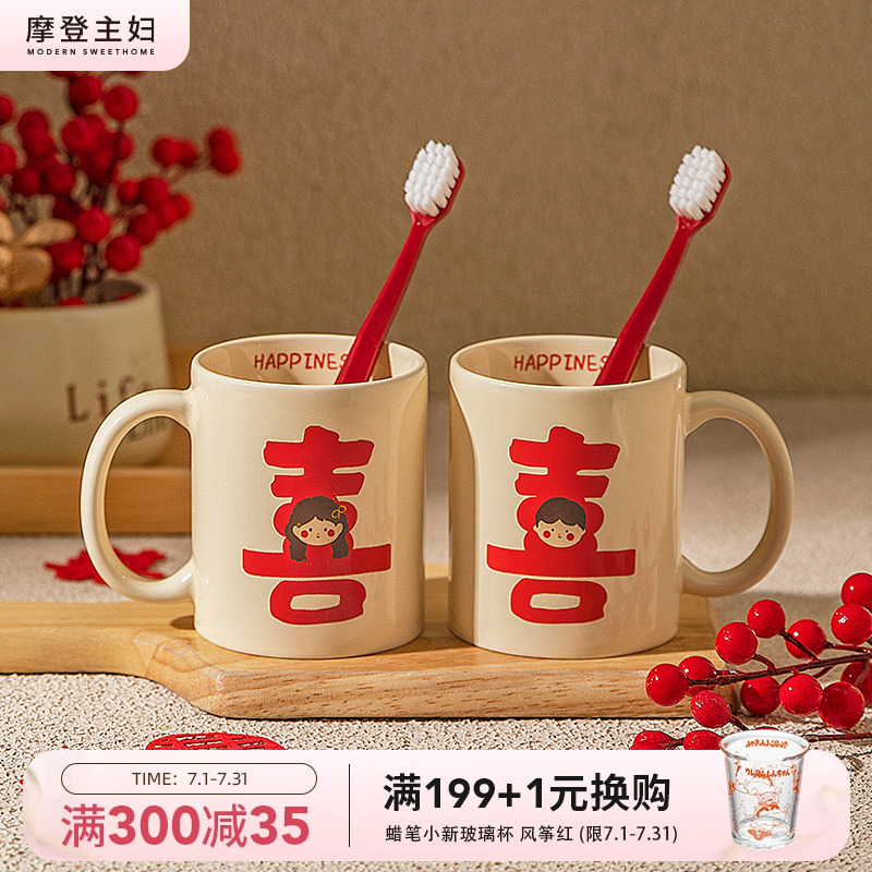 摩登主妇漱口杯牙杯结婚一对陶瓷洗漱杯套装新婚结婚礼物情侣对杯