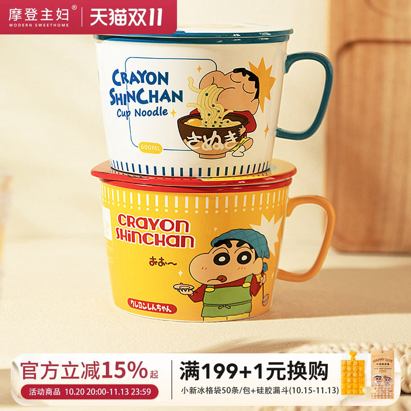 【摩登主妇&蜡笔小新】泡面碗带盖宿舍用餐具学生大号泡面杯面碗