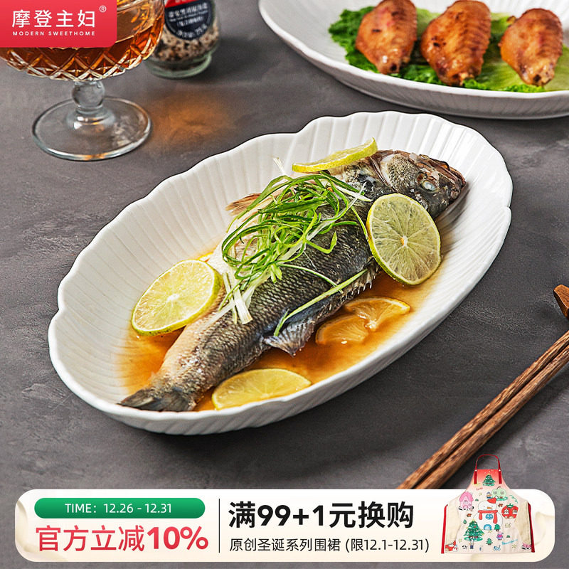 摩登主妇白瓷鱼盘蒸鱼专用盘子高级感家用2025新款餐具装鱼碟菜盘