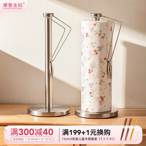 摩登主妇不锈钢厨房纸巾架置物架