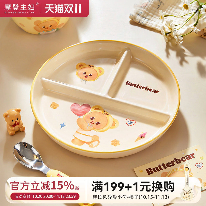 【摩登主妇&黄油小熊】211分格餐盘减脂餐减肥专用儿童大人早餐盘
