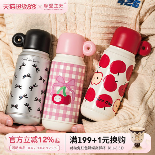 摩登主妇儿童保温杯带杯盖小巧