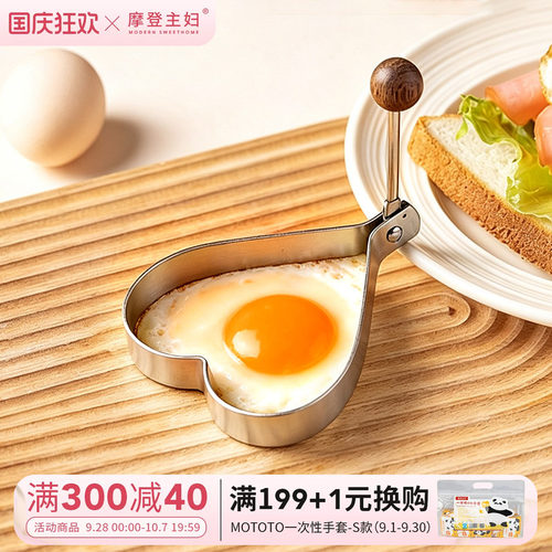 摩登主妇316不锈钢煎蛋模具模型