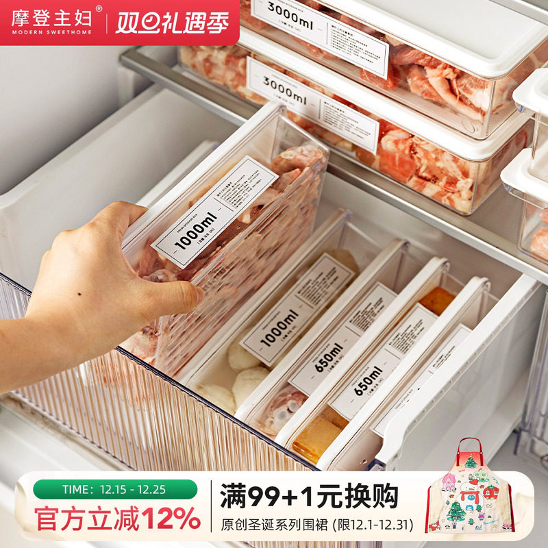摩登主妇冰箱收纳盒冷冻肉保鲜盒食品级分装盒蔬菜备菜整理密封盒