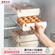 摩登主妇冰箱鸡蛋收纳盒抽屉式家用厨房保鲜放鸡蛋盒置物架整理盒