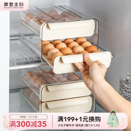 摩登主妇冰箱鸡蛋收纳盒抽屉式家用厨房保鲜放鸡蛋盒置物架整理盒