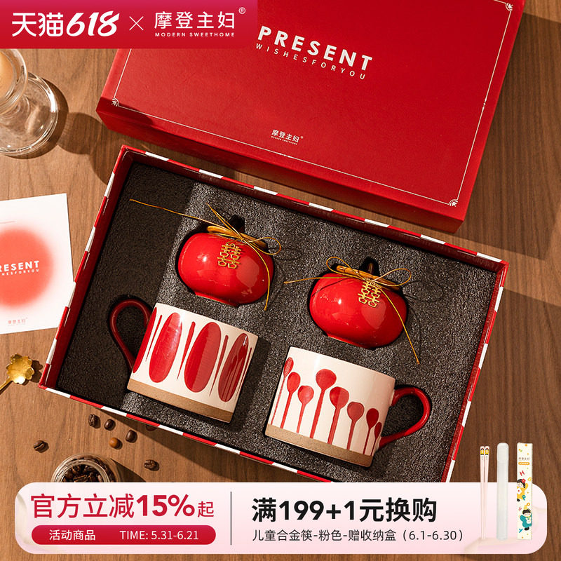 摩登主妇马克杯情侣对杯水杯套装红色杯子订婚结婚新婚礼物送新娘