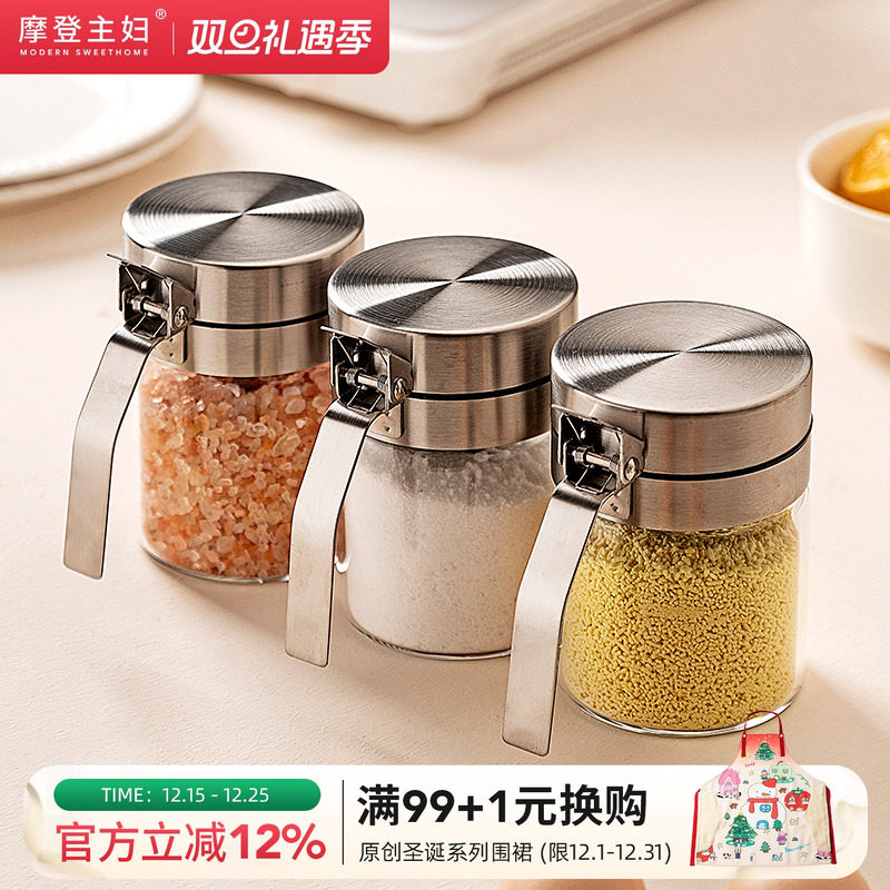 摩登主妇304不锈钢调料罐盐罐家用调味瓶罐玻璃厨房装调料收纳盒