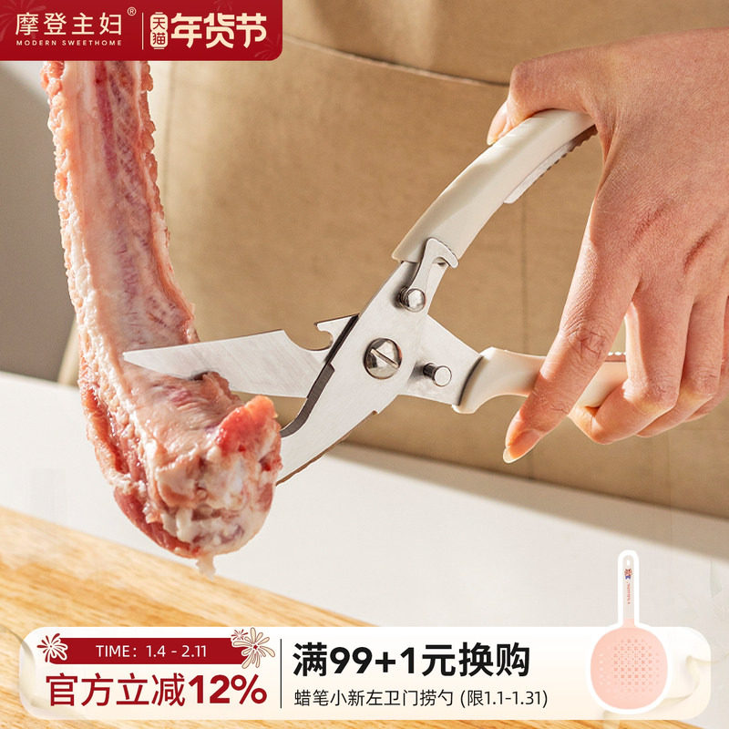 摩登主妇厨房剪刀鸡骨专用强力剪鸡鸭鹅骨头家用剪肉不锈钢食物剪,居家日用,厨房剪刀,淘宝优惠券,粉丝福利购,淘宝优惠卷