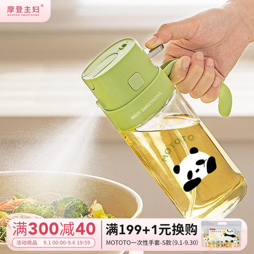 摩登主妇喷倒两用喷油壶家用厨房