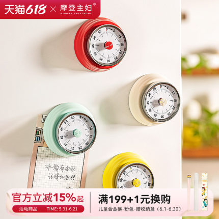 摩登主妇机械磁吸计时器厨房做饭提醒器学生自律闹钟倒计时定时器
