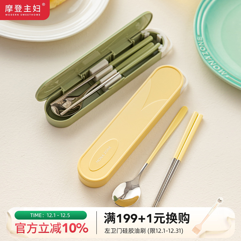 摩登主妇不锈钢筷子勺子便携套装