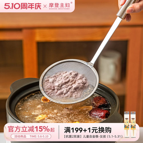 摩登主妇304不锈钢漏勺过滤网筛