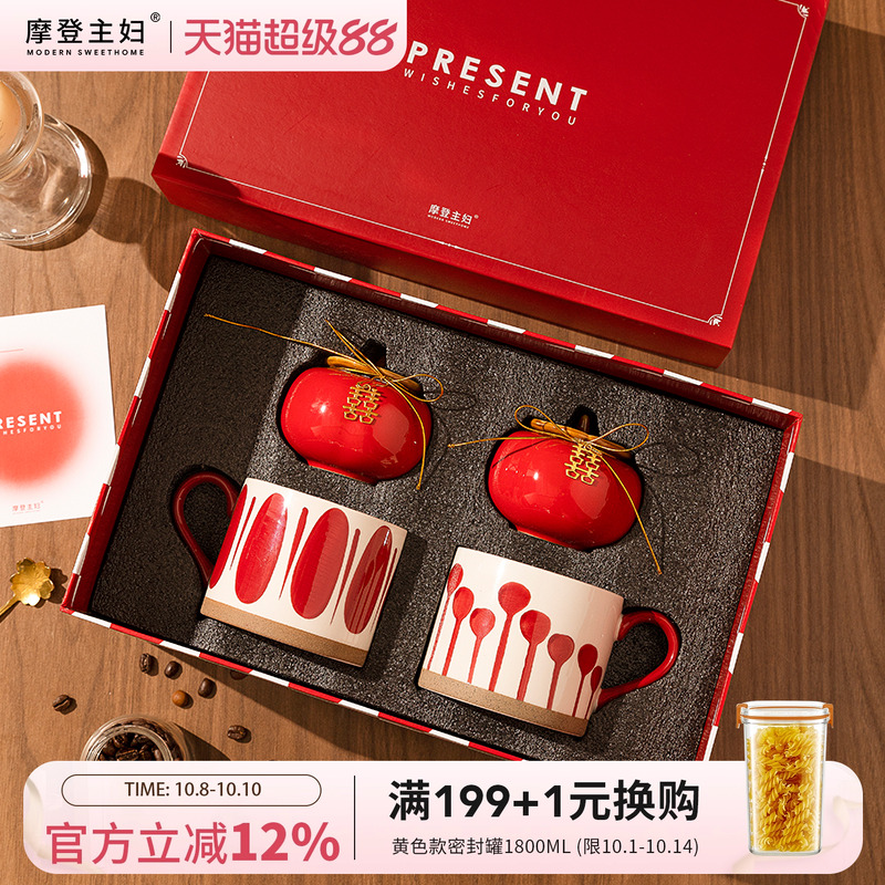 摩登主妇马克杯情侣对杯水杯套装红色杯子订婚结婚新婚礼物送新娘
