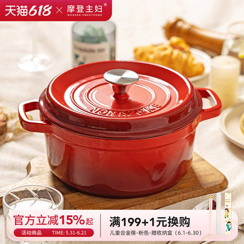 摩登主妇铸铁珐琅锅家用煲汤锅
