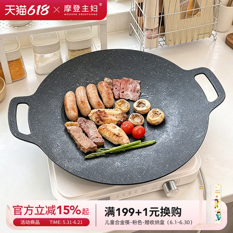 摩登主妇家用烤盘户外铁板烧烤肉锅电磁炉铁盘烧烤盘麦饭石烤肉盘