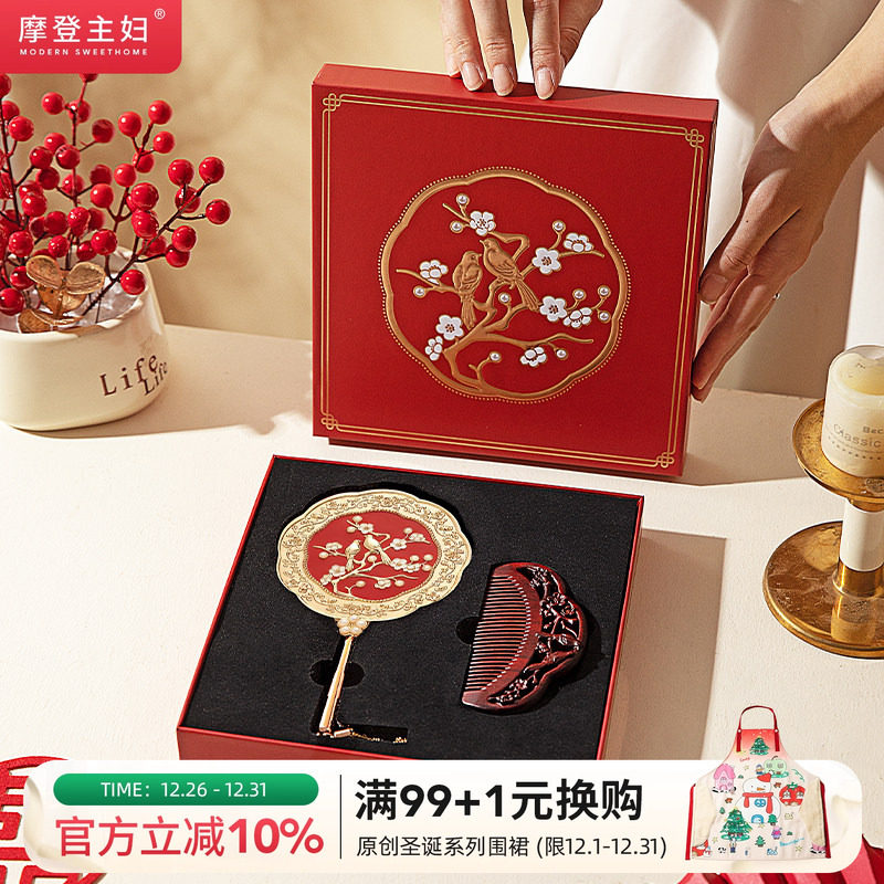 摩登主妇新婚结婚订婚礼物送新娘新人高级实用送闺蜜镜子梳子礼盒