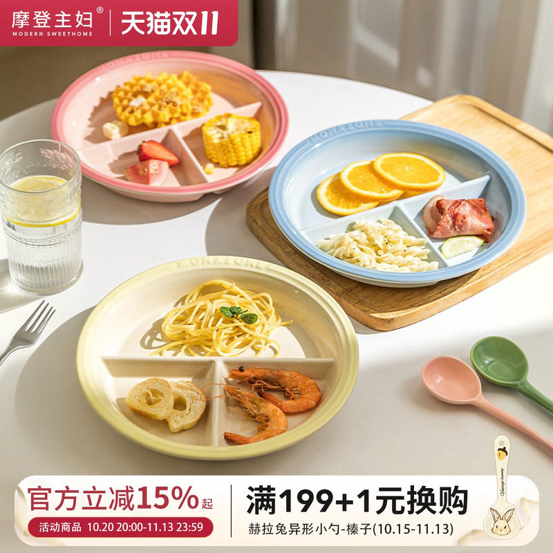 摩登主妇MONAZONE分格盘211减脂减肥专用餐盘陶瓷餐具大人早餐盘
