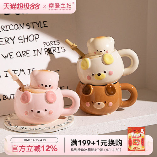 摩登主妇小熊带盖马克杯陶瓷水杯